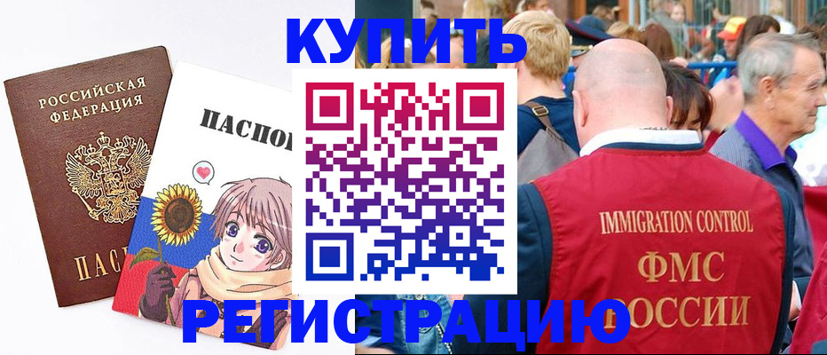 миграционный учет в Юрге