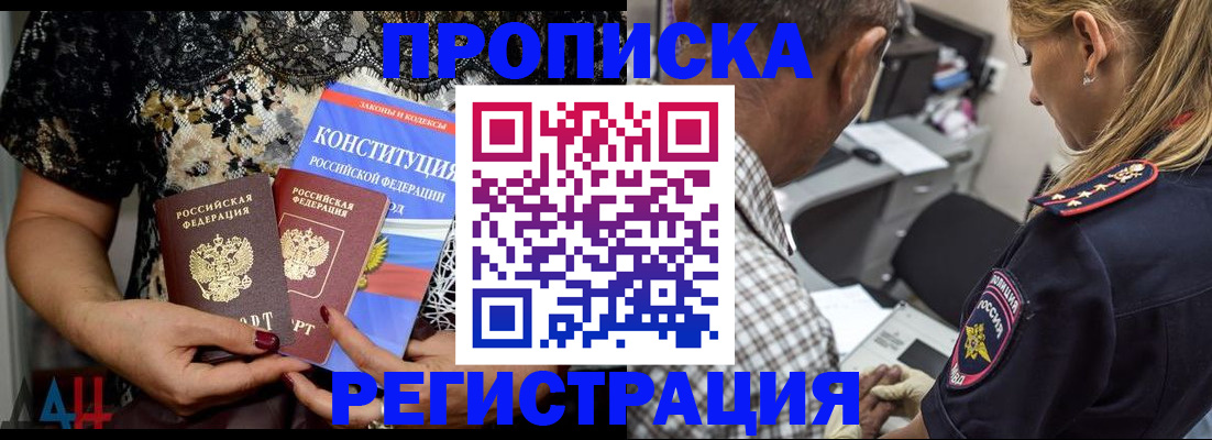 временная регистрация для школы в Юрге