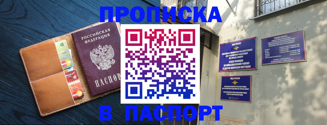 временная регистрация для школы в Юрге